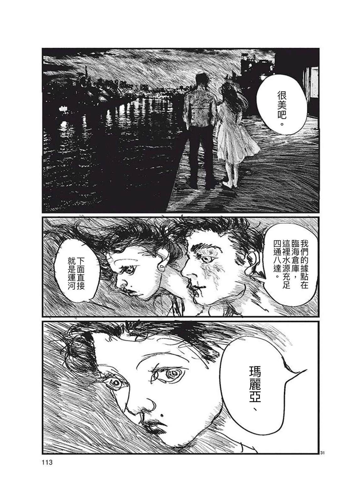 嗜癖者的玛丽亚 短篇 第31页
