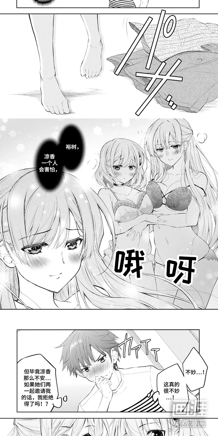 从青梅到新娘 第16话 第5页