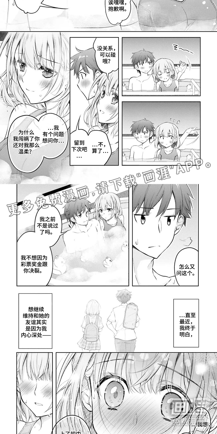 从青梅到新娘 第15话 第2页
