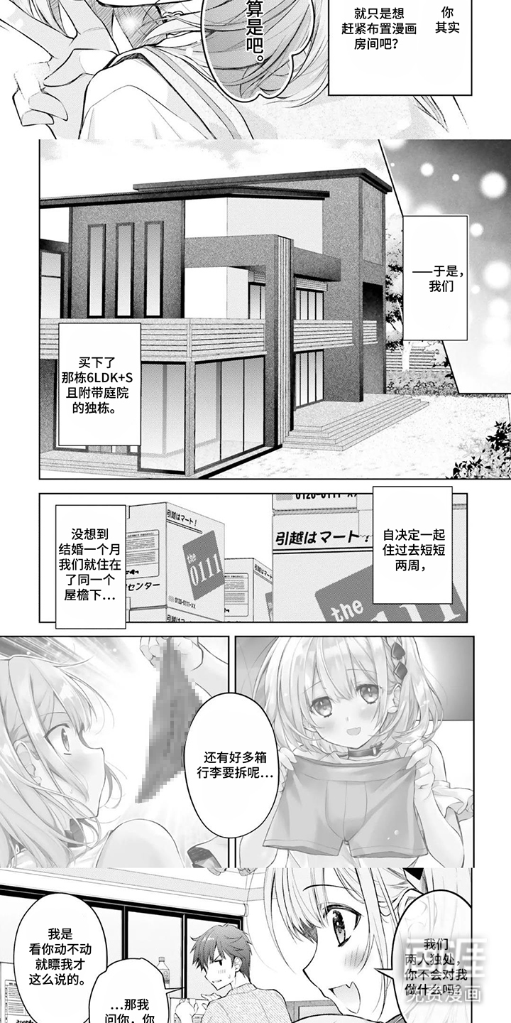 从青梅到新娘 第12话 第3页
