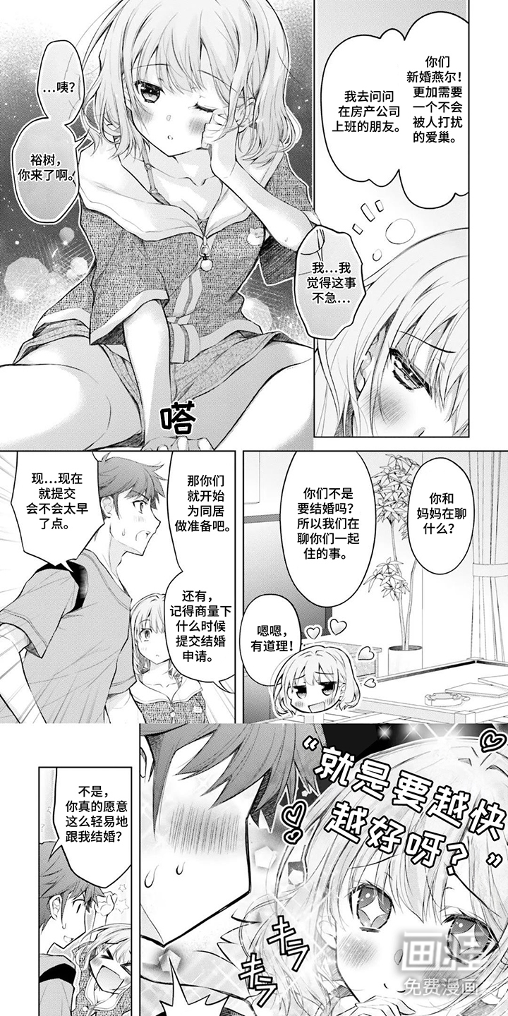 从青梅到新娘 第8话 第1页