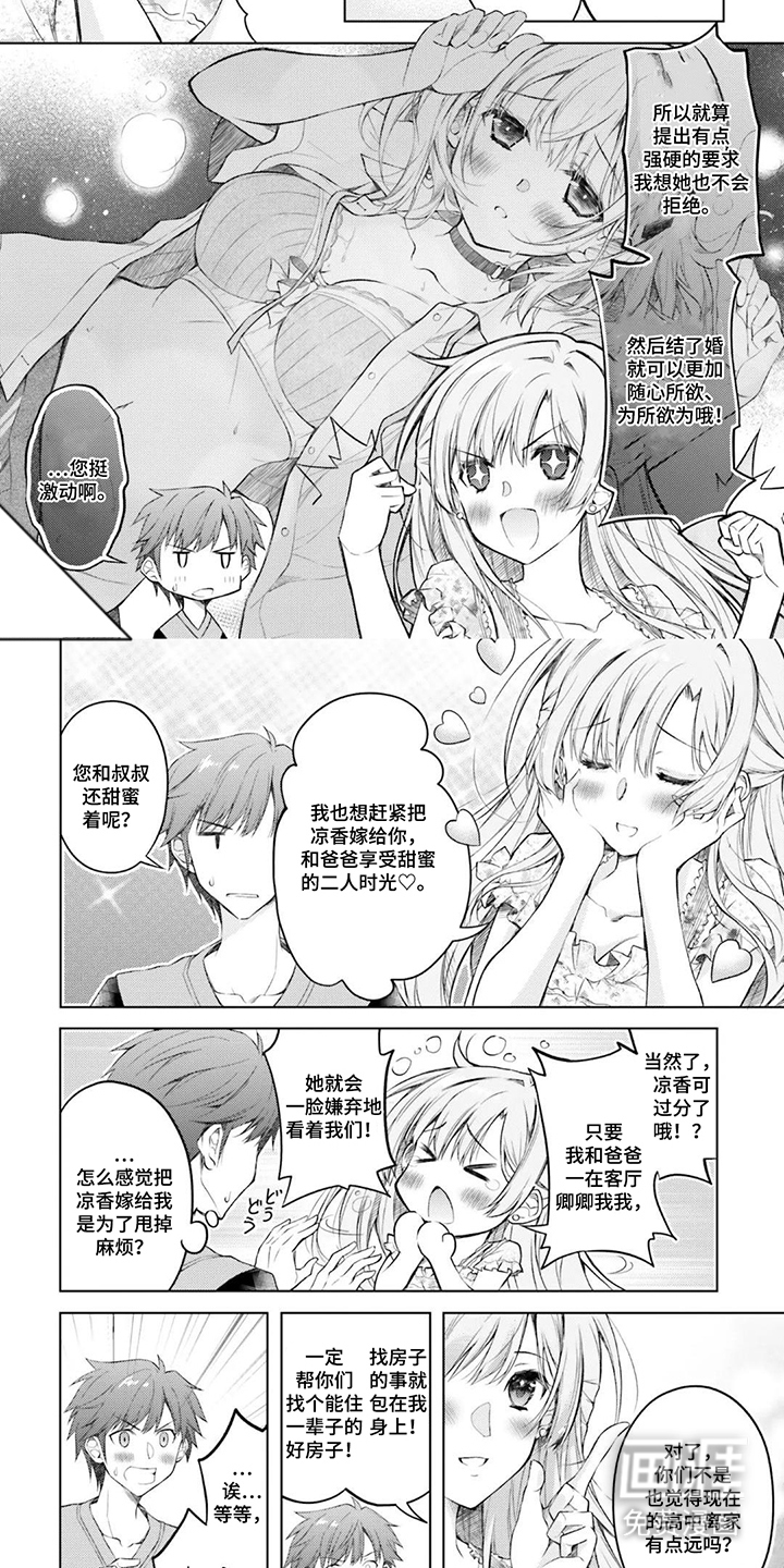 从青梅到新娘 第7话 第7页