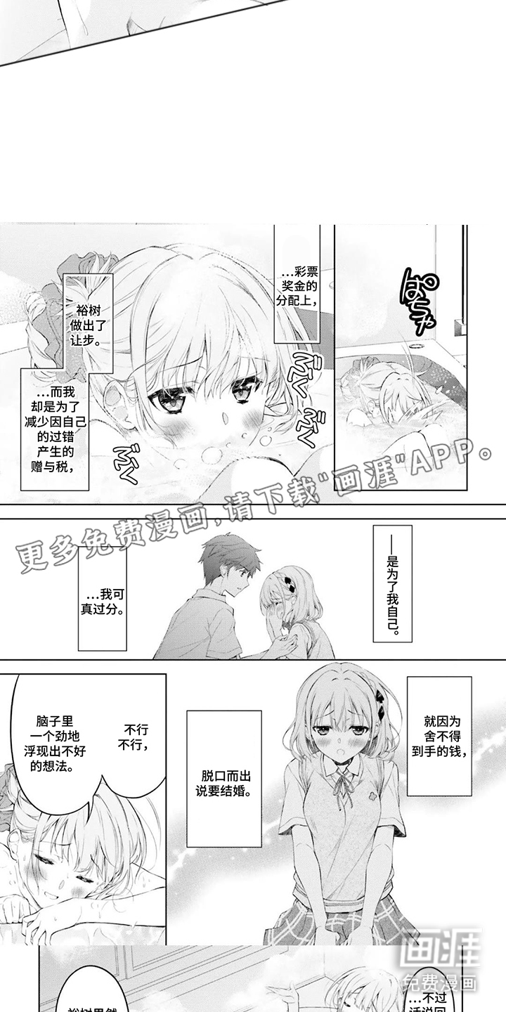 从青梅到新娘 第6话 第2页