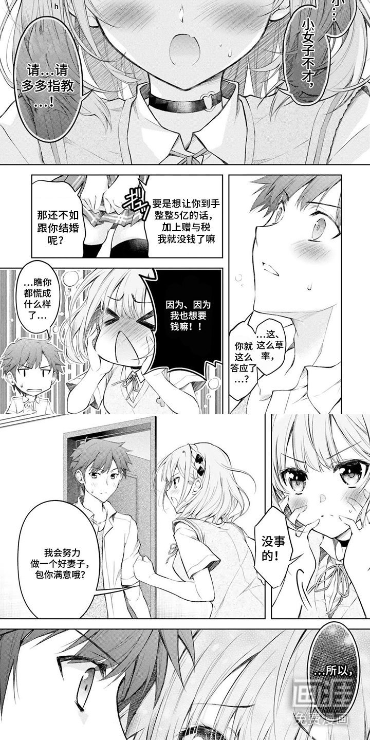 从青梅到新娘 第5话 第4页