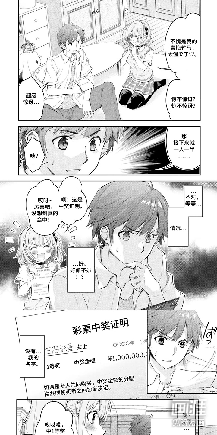 从青梅到新娘 第4话 第1页