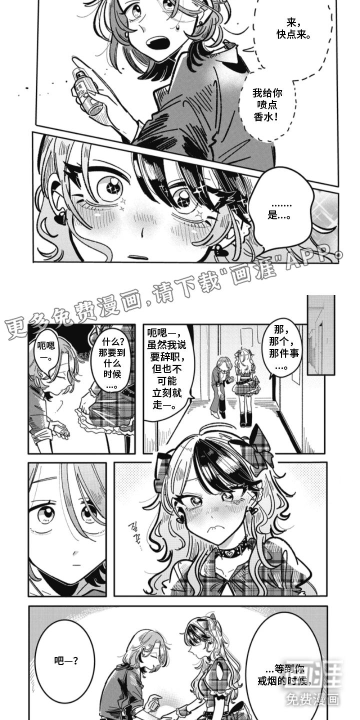 双面偶像养成指南 第12话 第2页