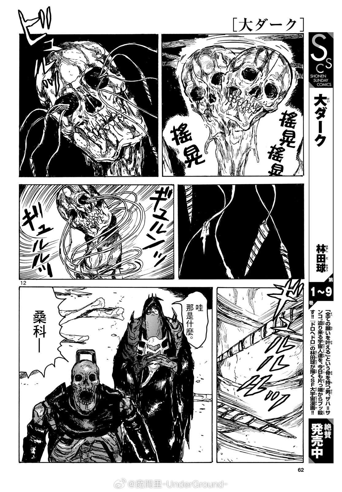 大黑暗 第62话 第12页