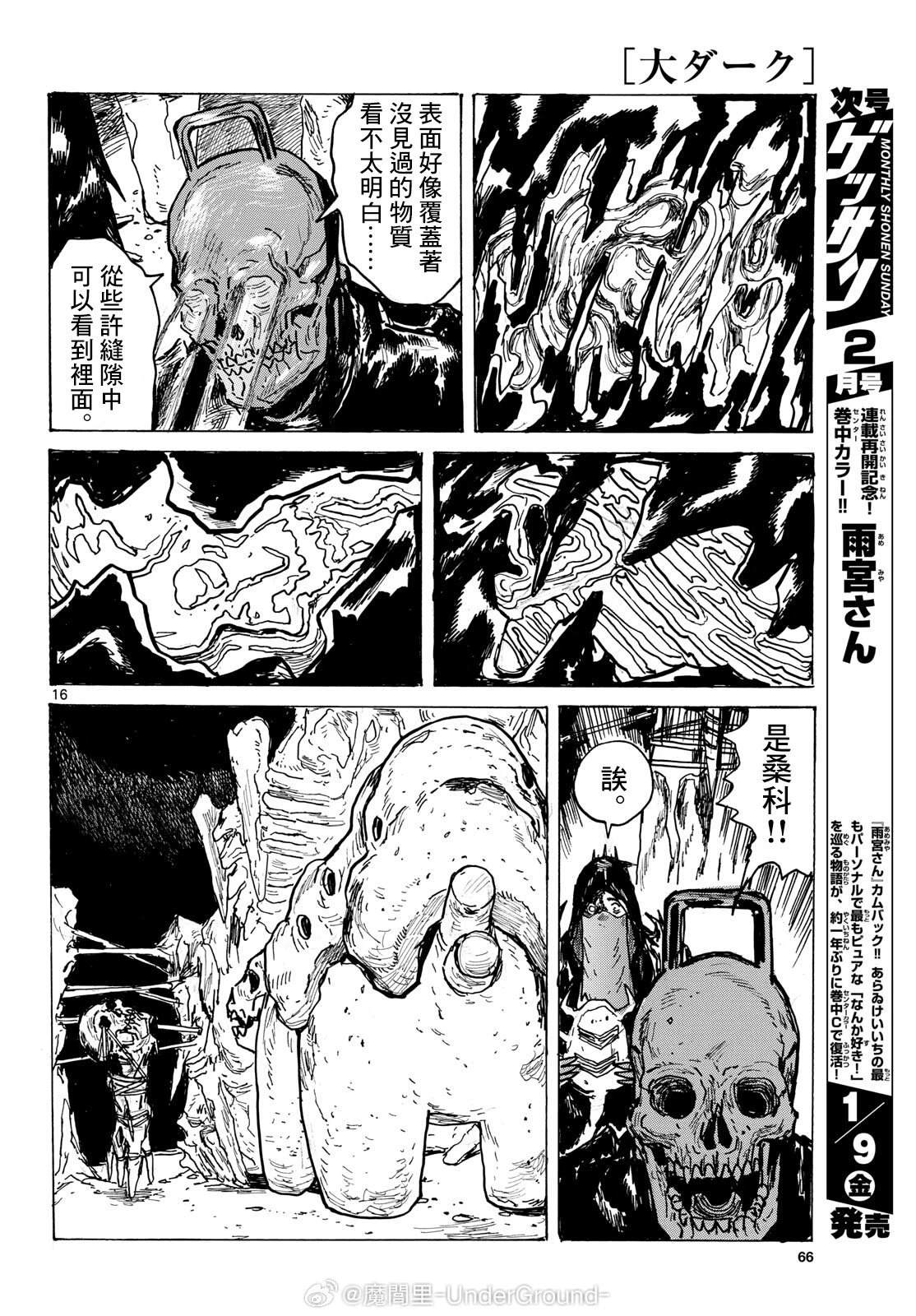 大黑暗 第62话 第16页
