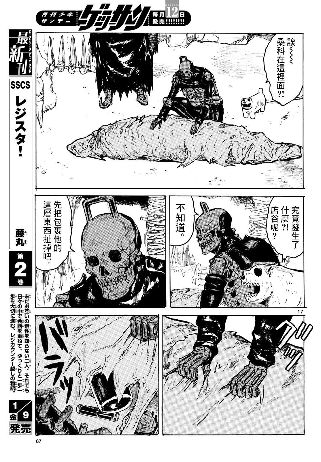 大黑暗 第62话 第17页