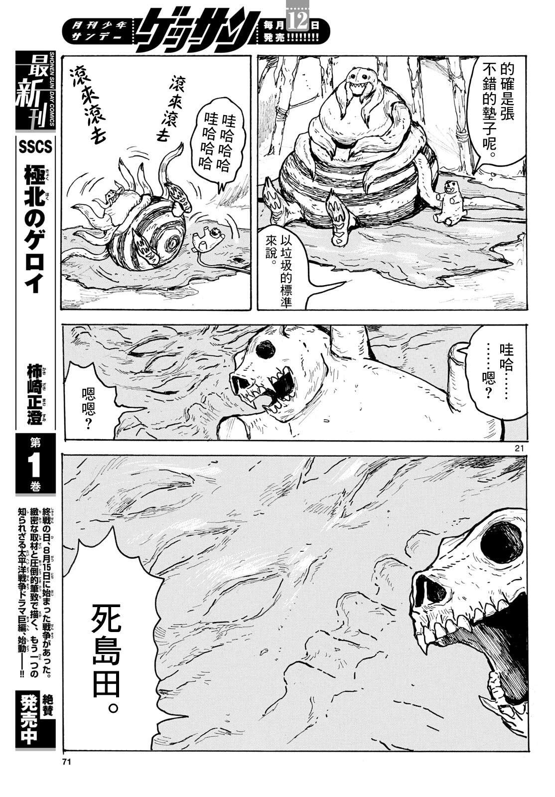 大黑暗 第62话 第21页