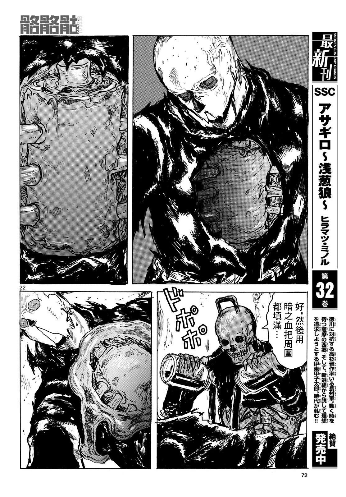 大黑暗 第62话 第22页