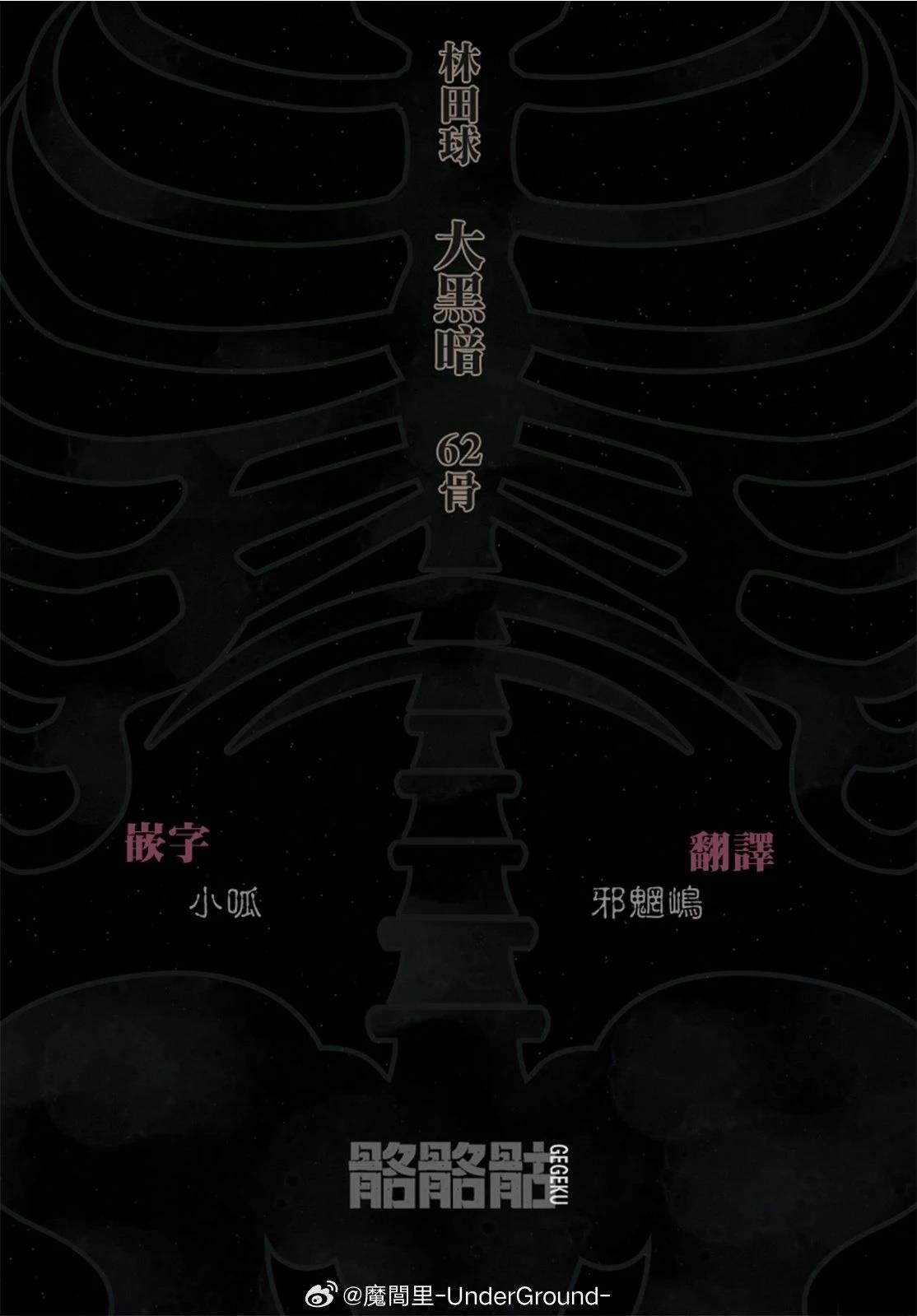 大黑暗 第62话 第25页