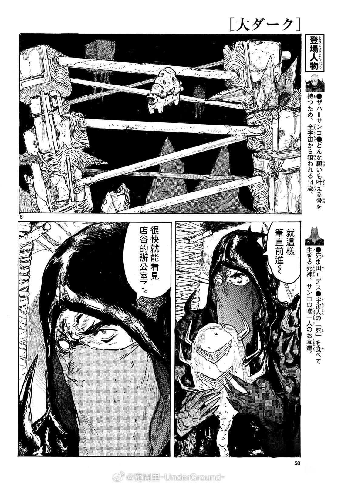 大黑暗 第62话 第8页