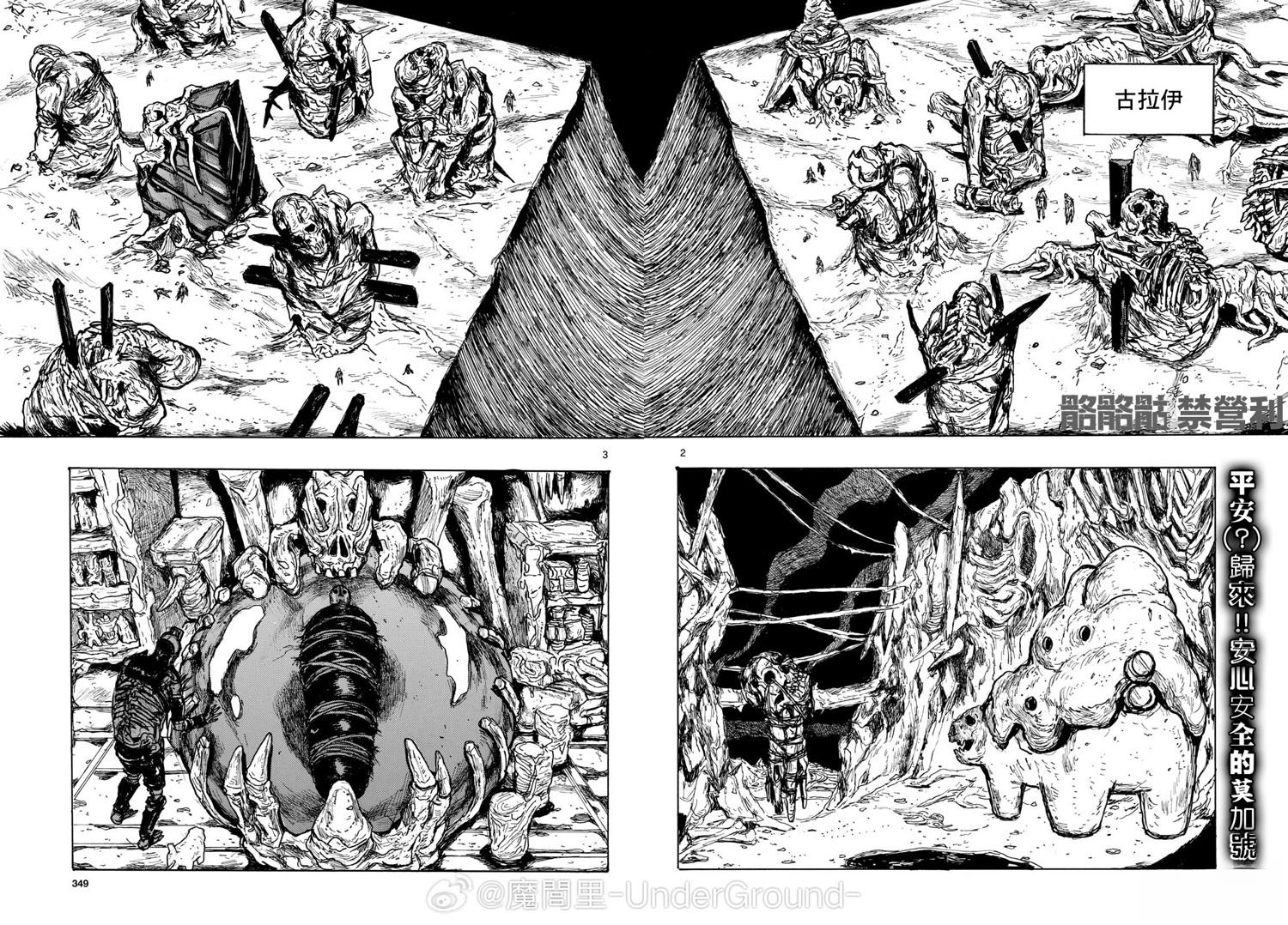 大黑暗 第63话 第2页