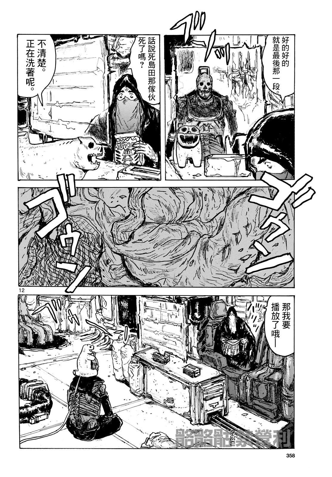 大黑暗 第63话 第11页