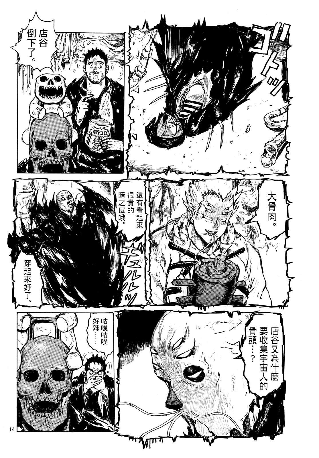 大黑暗 第63话 第13页