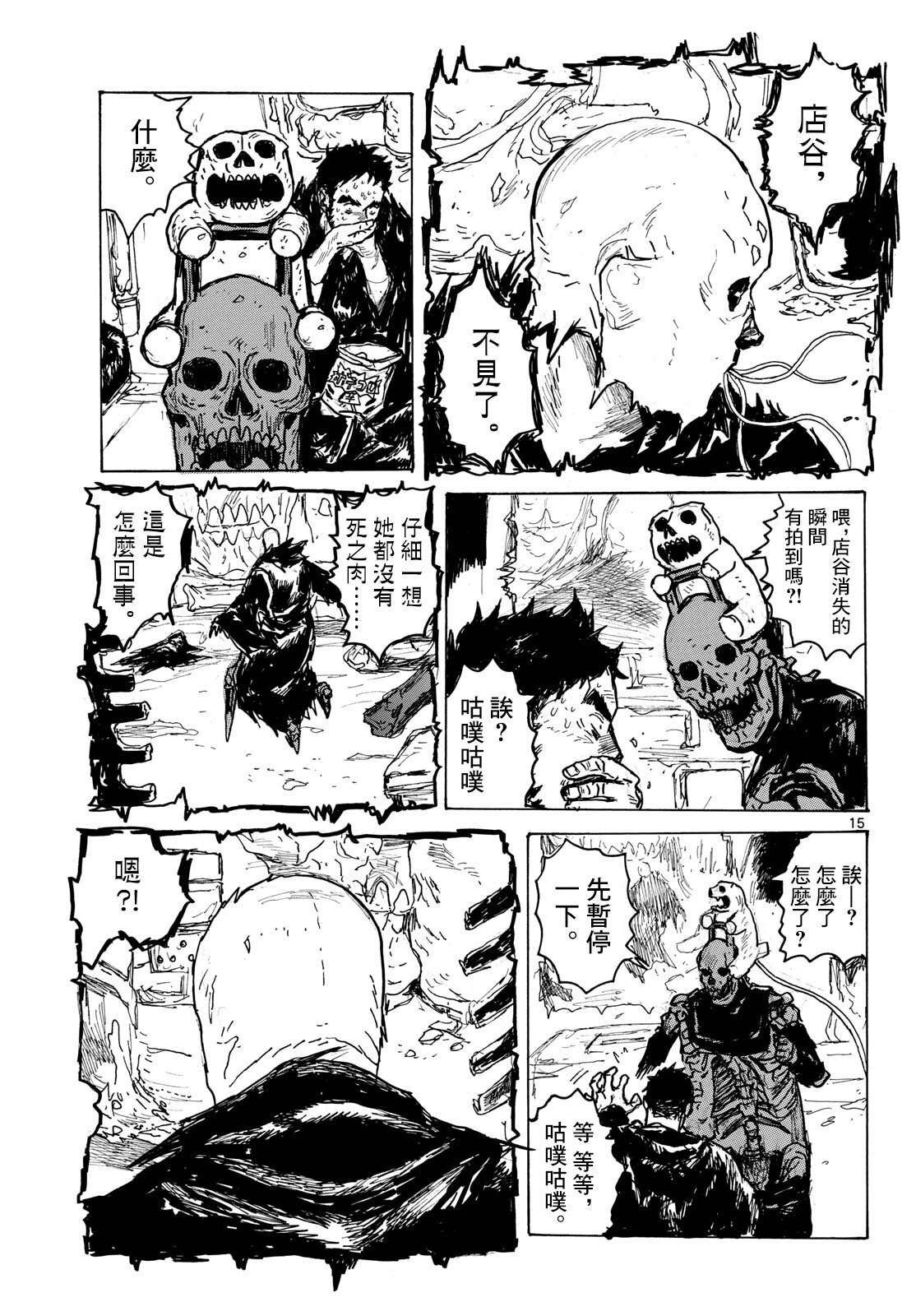 大黑暗 第63话 第14页