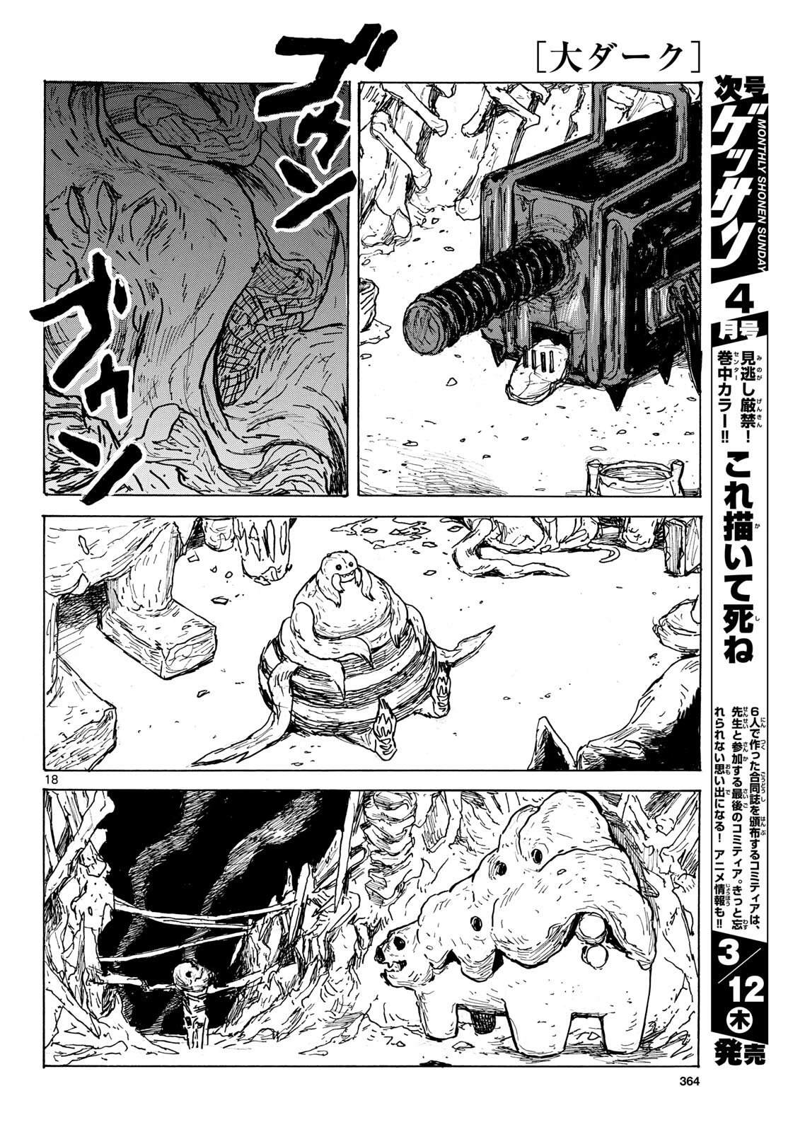 大黑暗 第63话 第17页