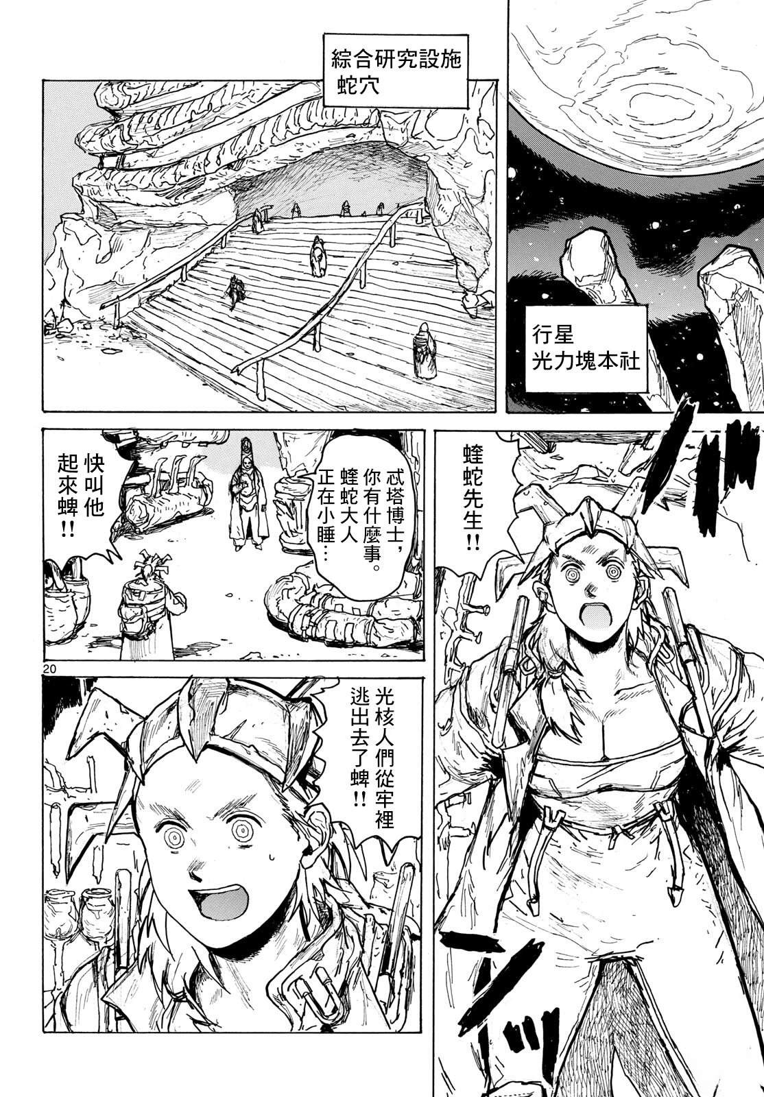 大黑暗 第63话 第19页