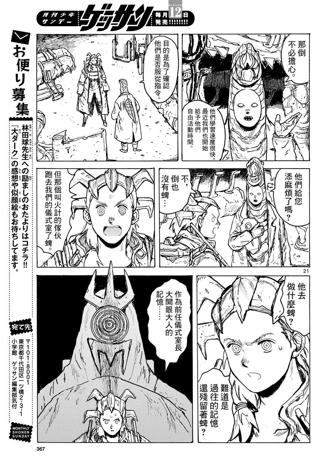 大黑暗 第63话 第20页