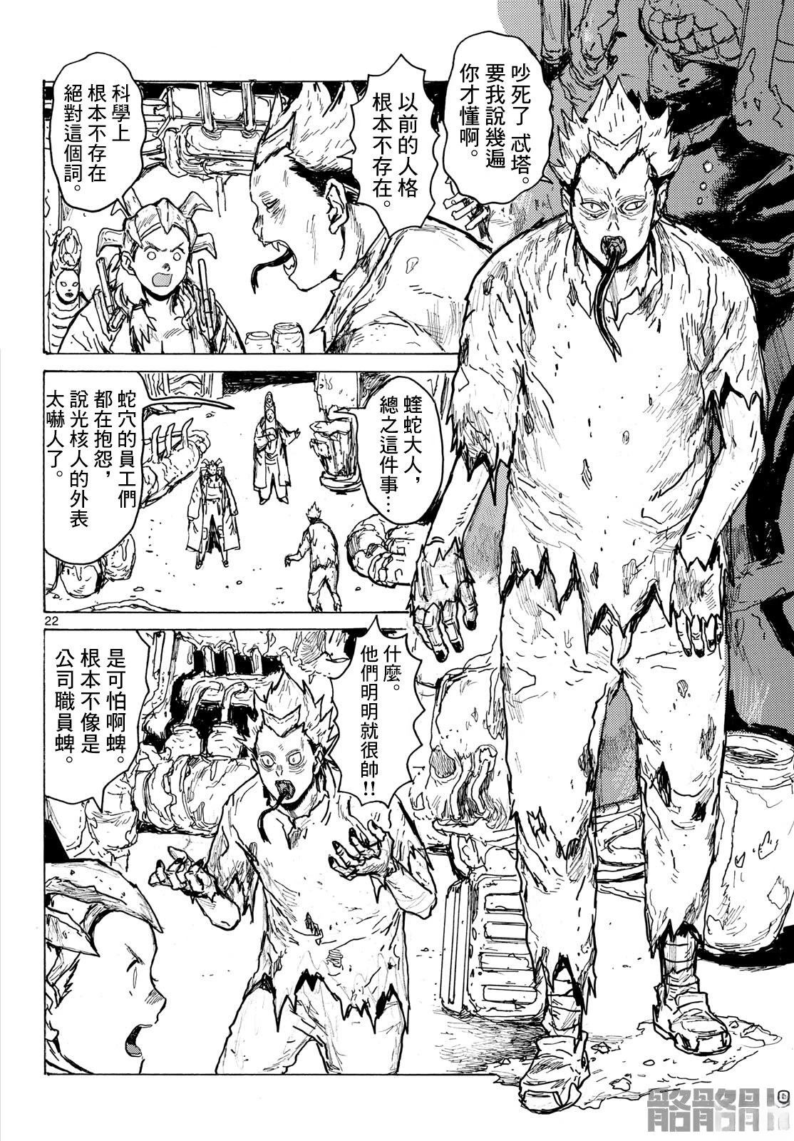 大黑暗 第63话 第21页