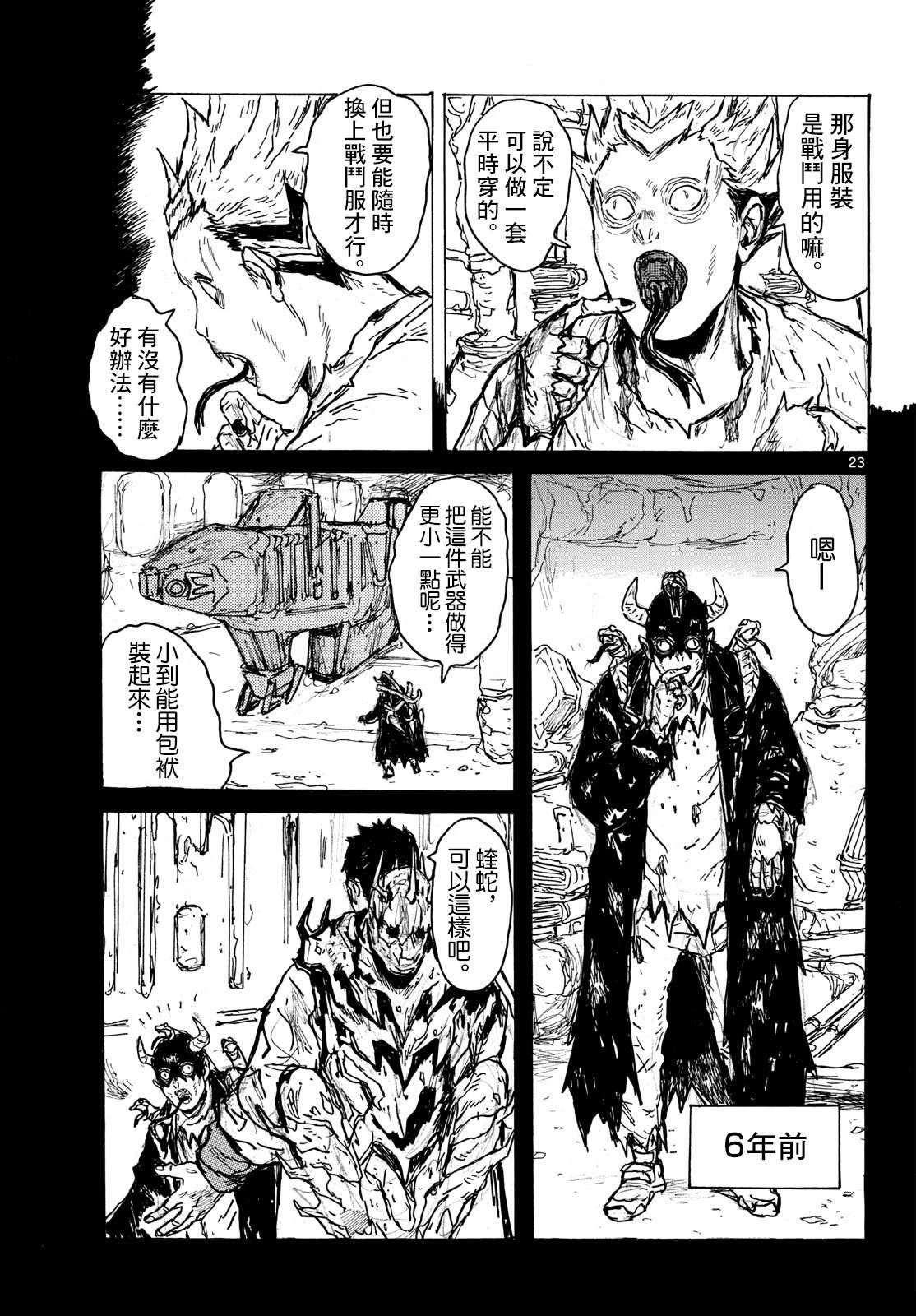 大黑暗 第63话 第22页