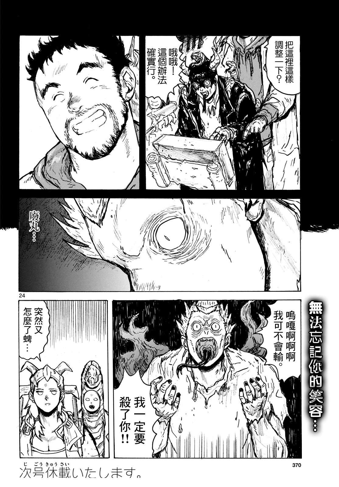 大黑暗 第63话 第23页