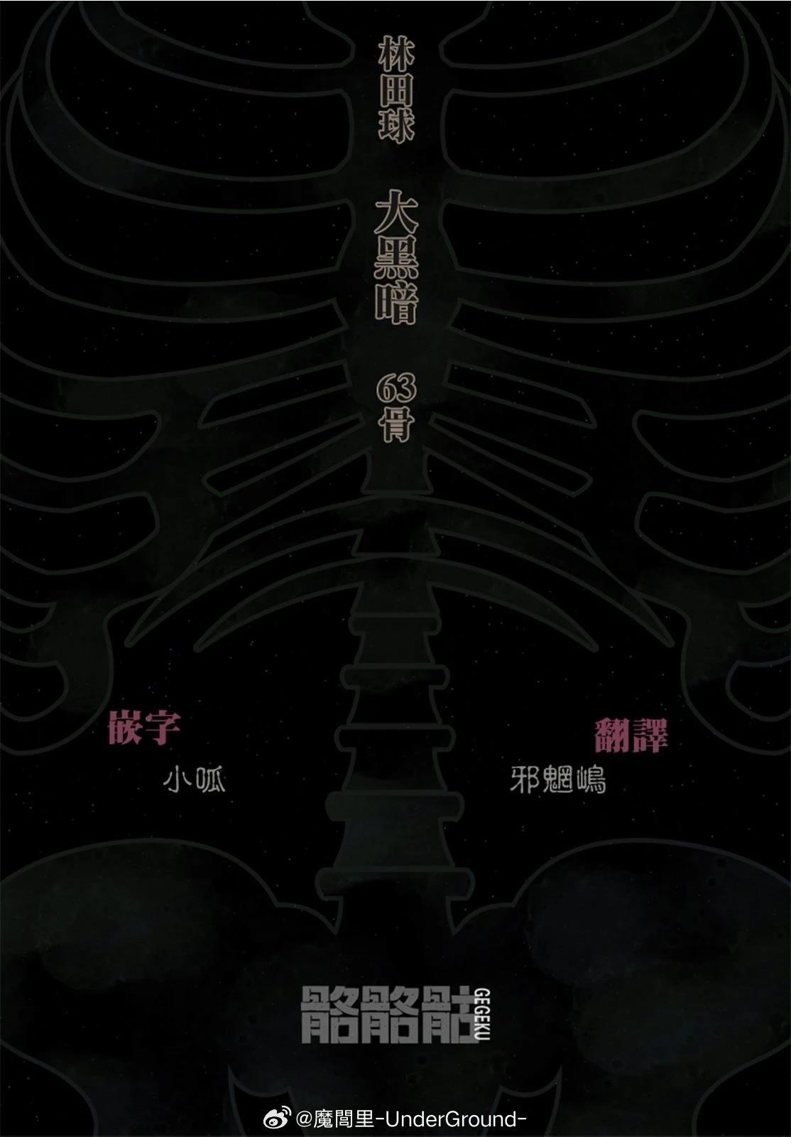 大黑暗 第63话 第24页