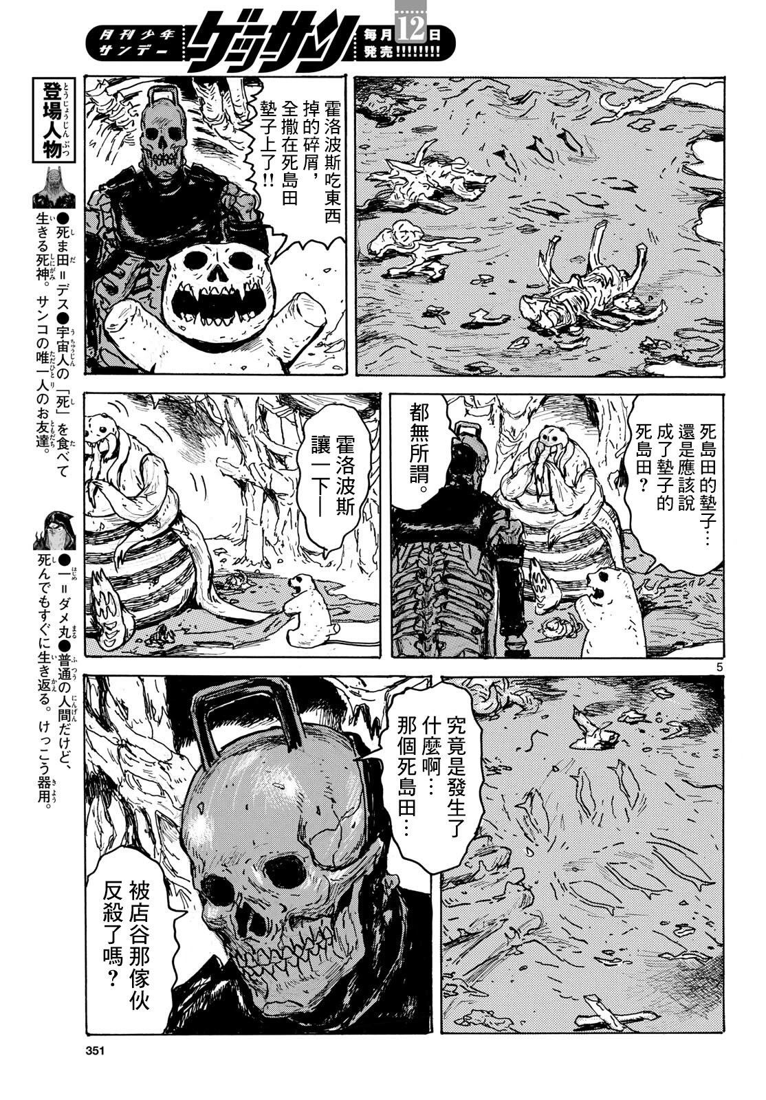 大黑暗 第63话 第4页