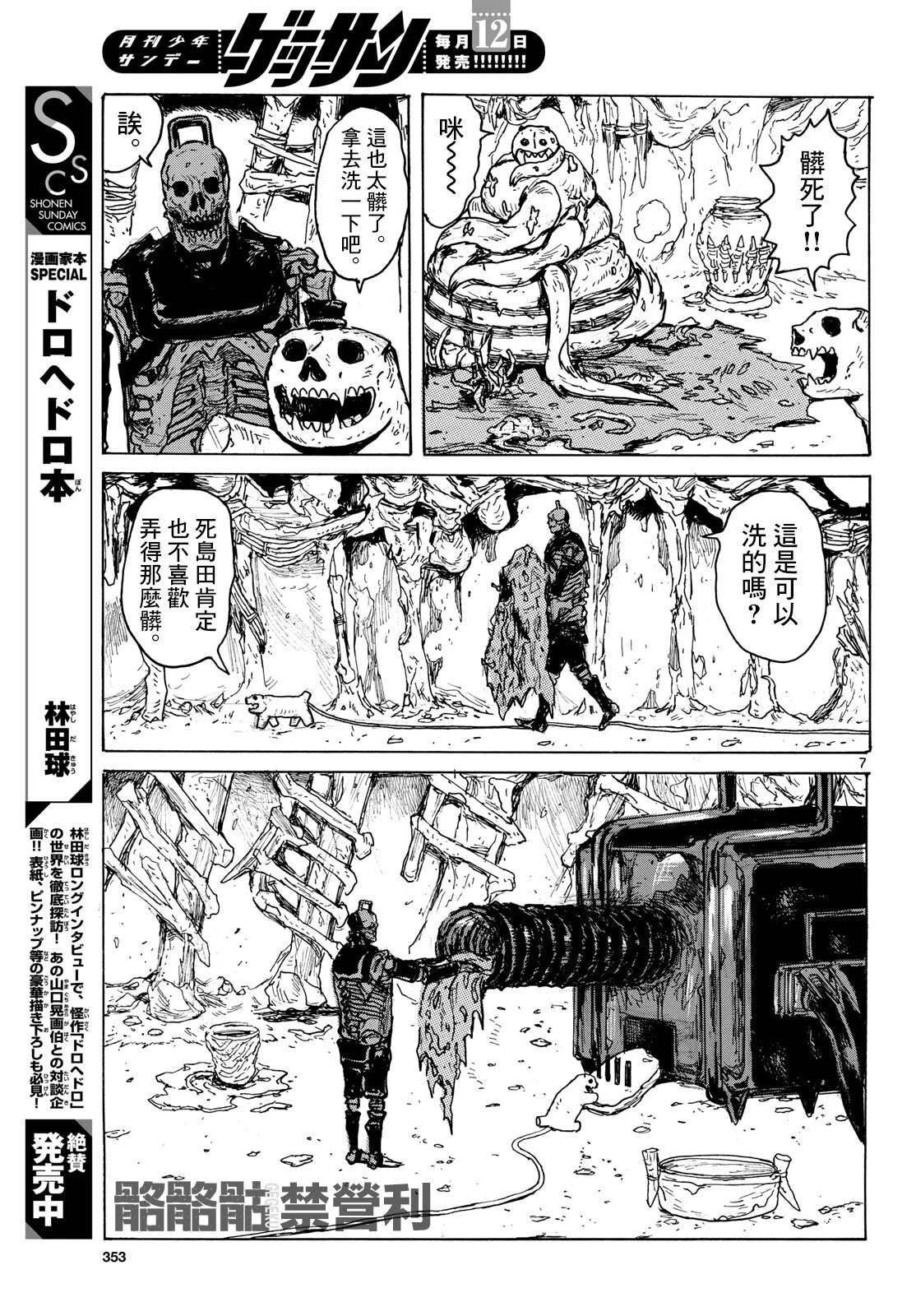 大黑暗 第63话 第6页