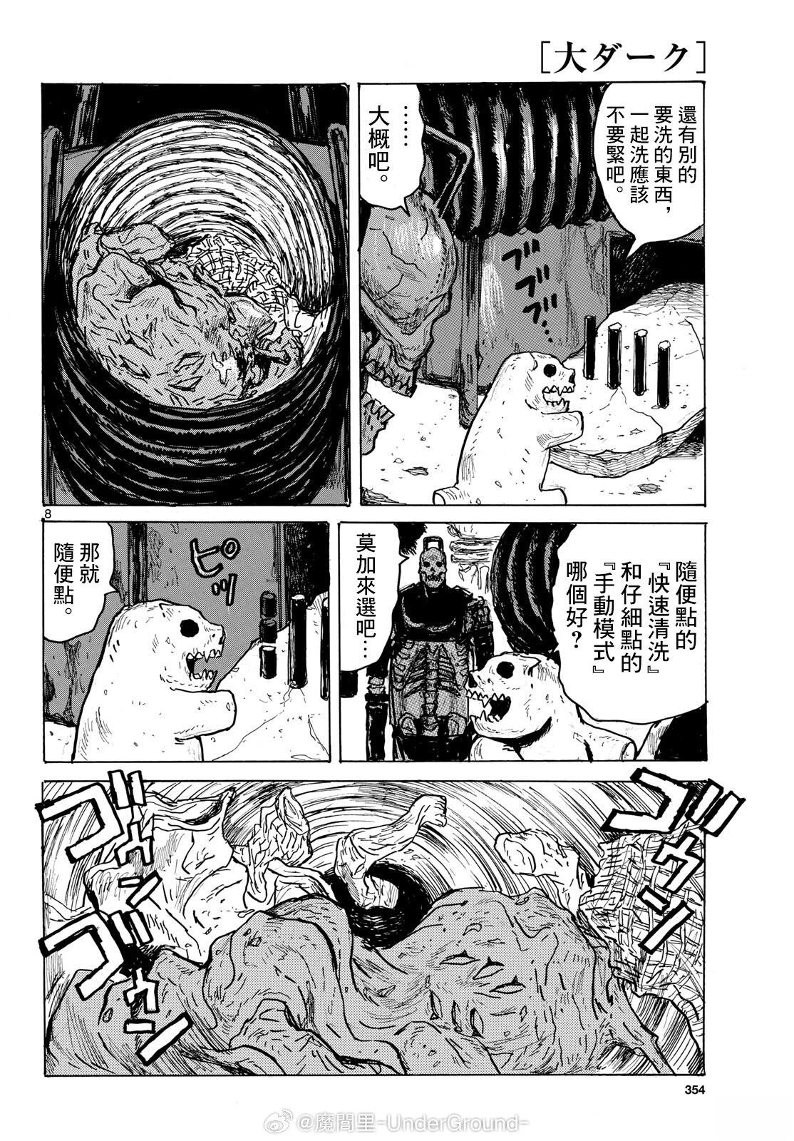 大黑暗 第63话 第7页