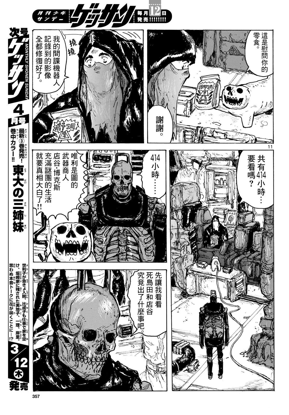 大黑暗 第63话 第10页