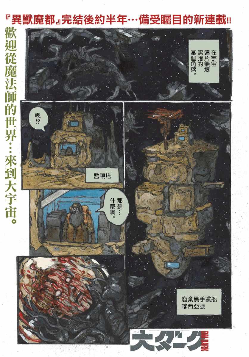 大黑暗 第1话 第2页