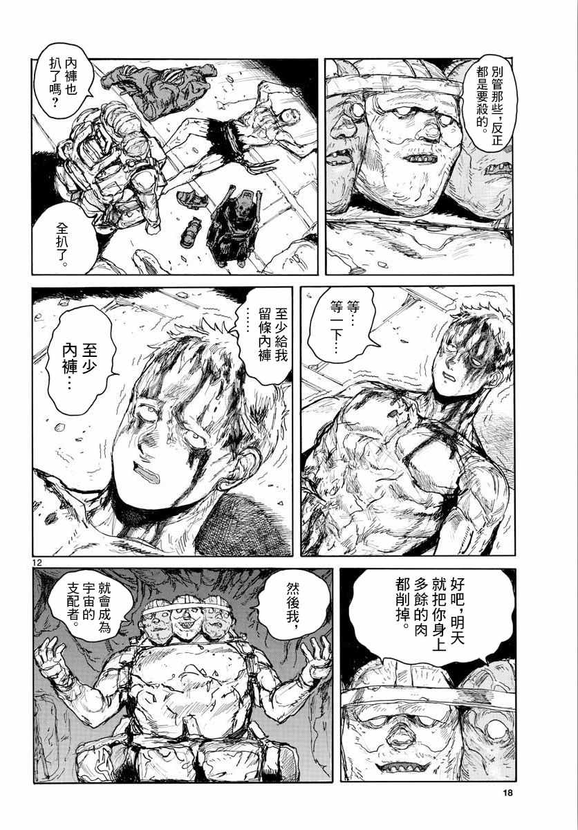 大黑暗 第1话 第12页