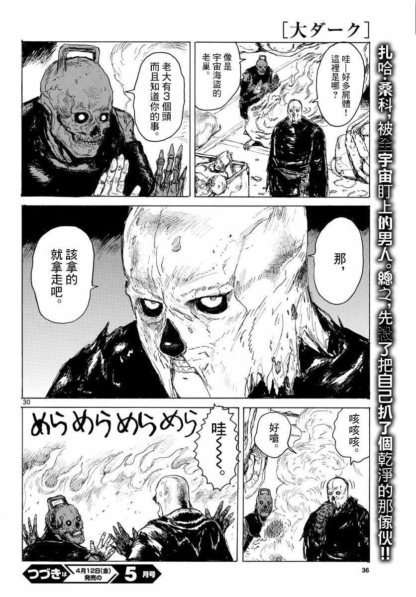 大黑暗 第1话 第30页