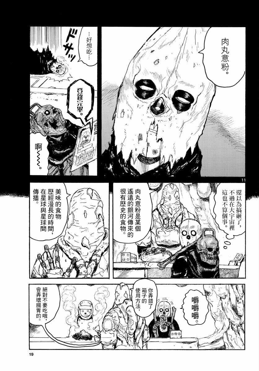 大黑暗 第3话 第11页