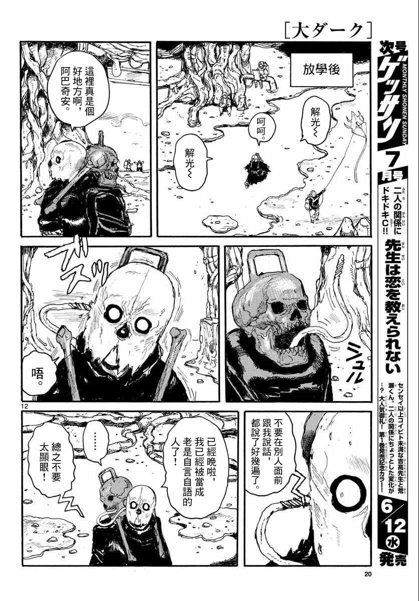 大黑暗 第3话 第12页