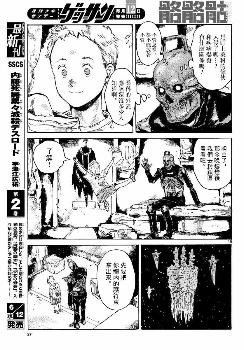 大黑暗 第3话 第19页