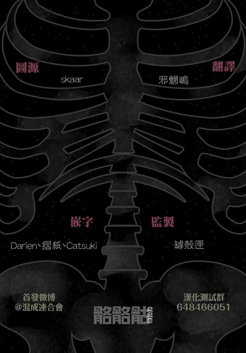 大黑暗 第3话 第28页