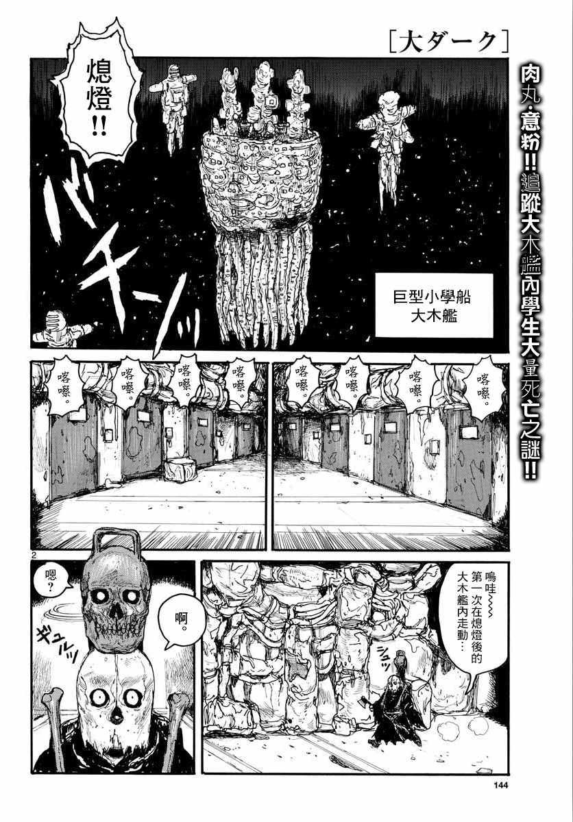 大黑暗 第4话 第2页