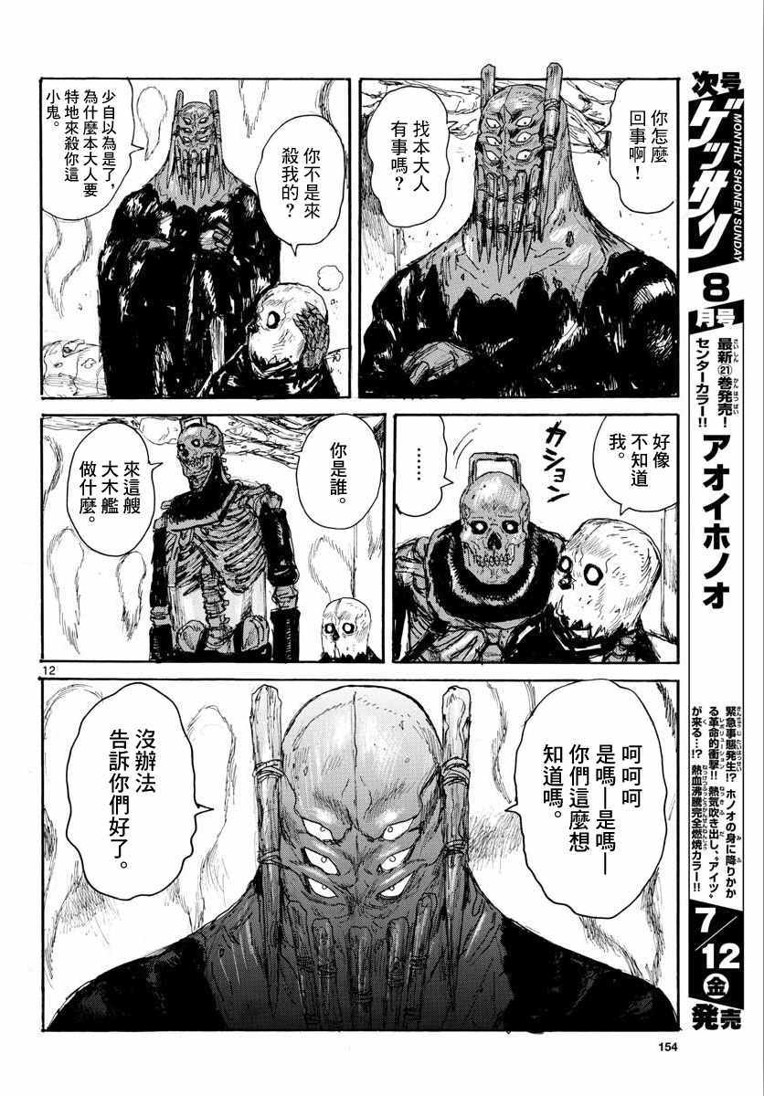 大黑暗 第4话 第12页