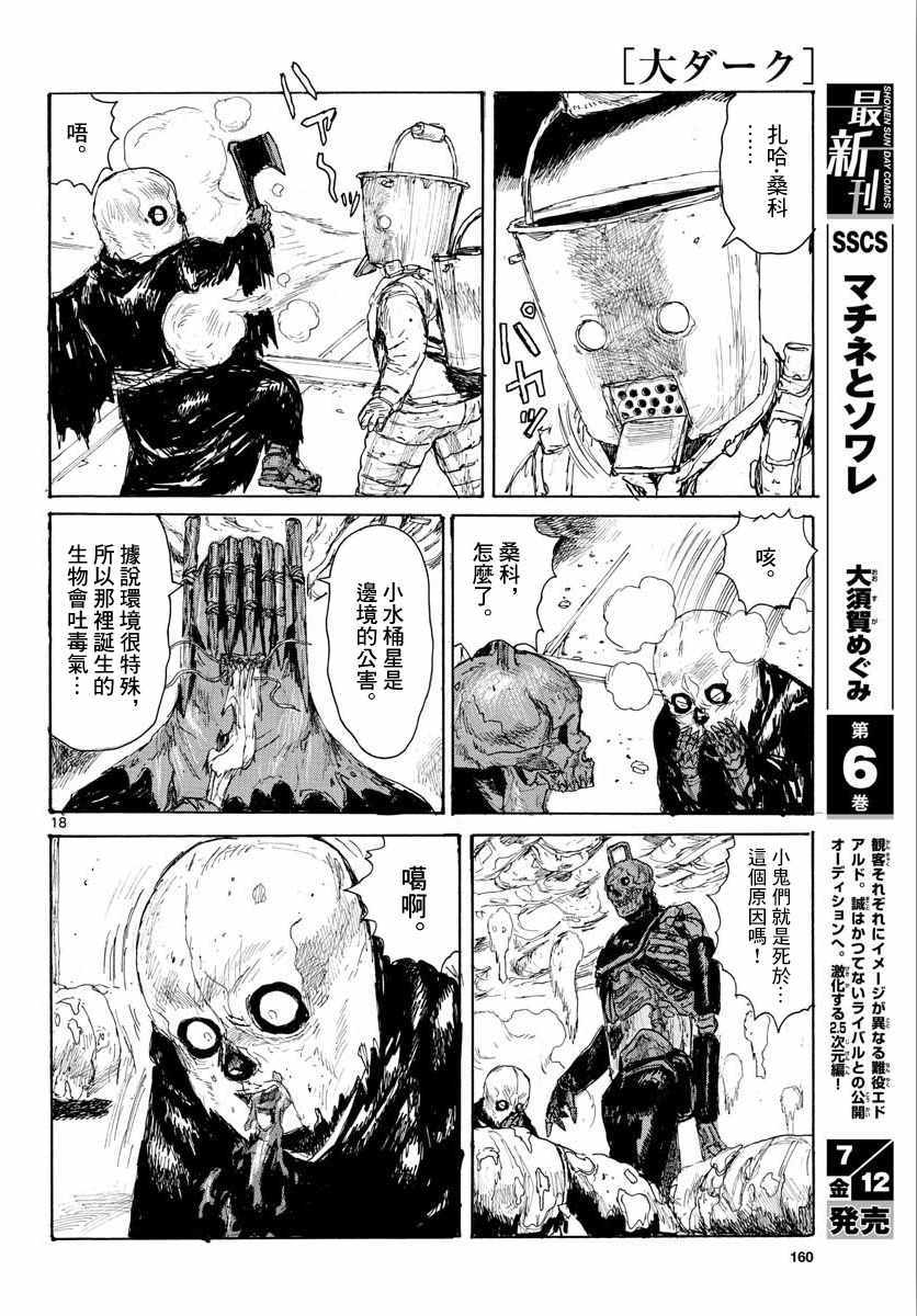 大黑暗 第4话 第18页