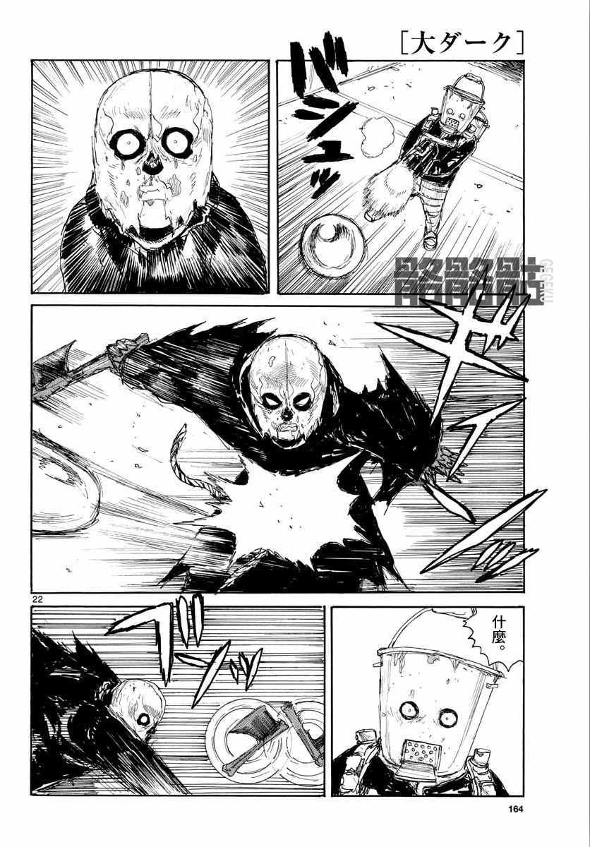 大黑暗 第4话 第22页