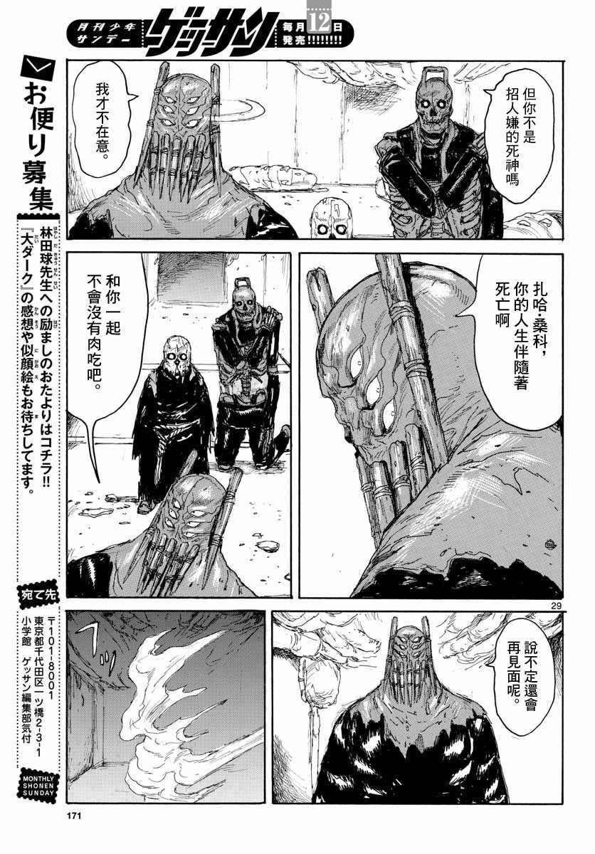 大黑暗 第4话 第29页