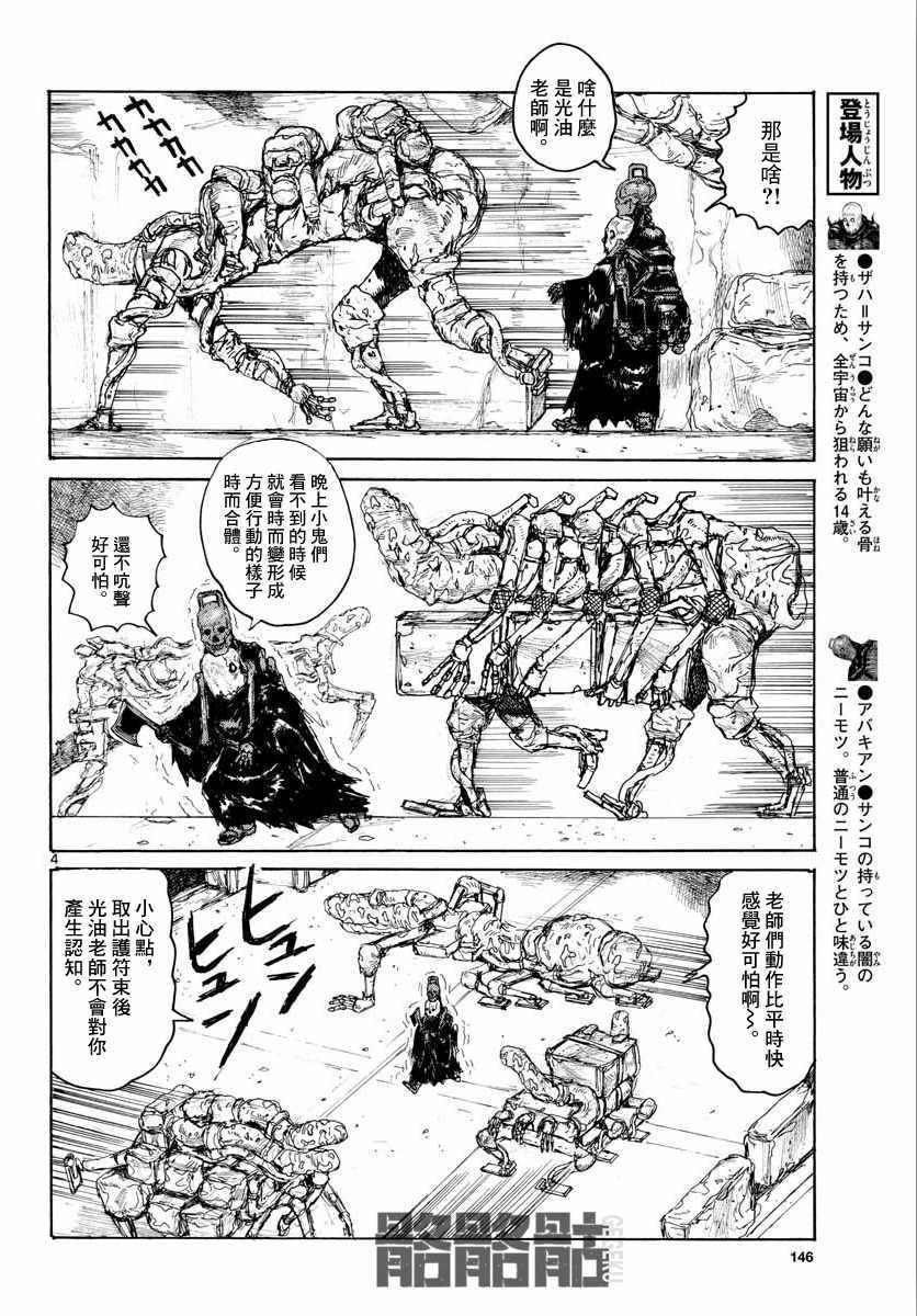大黑暗 第4话 第4页