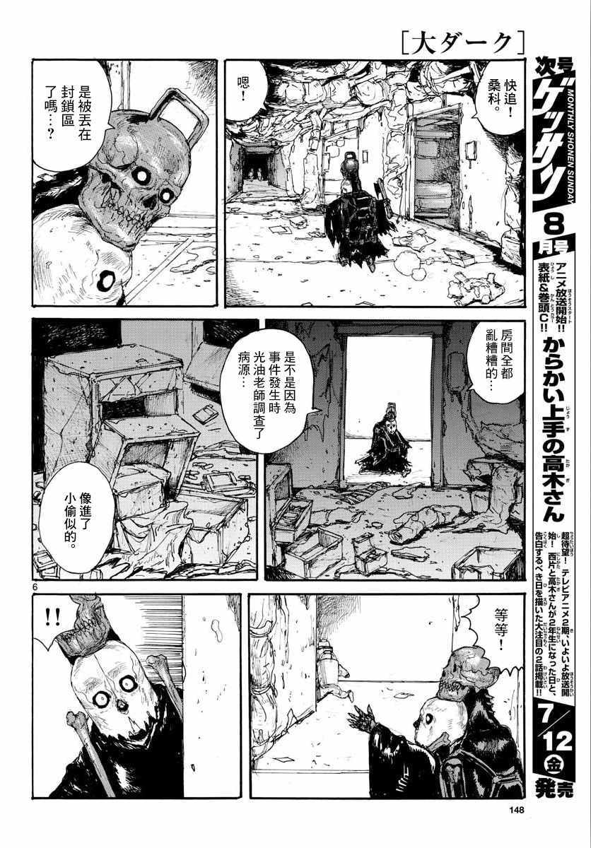 大黑暗 第4话 第6页