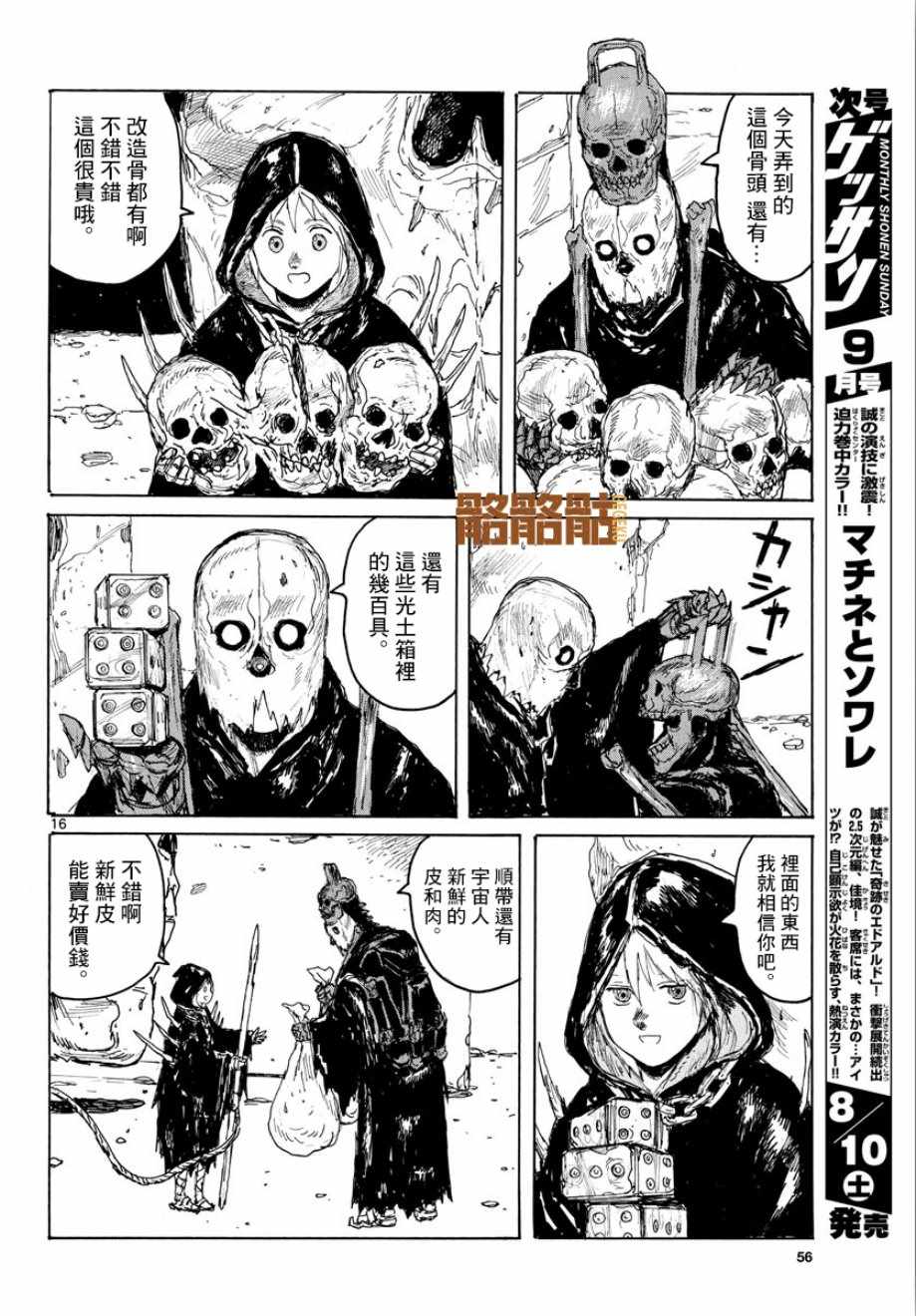 大黑暗 第5话 第15页
