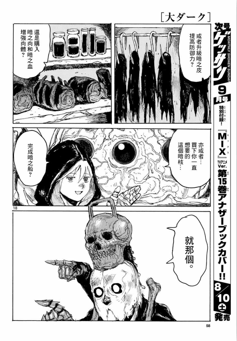 大黑暗 第5话 第17页