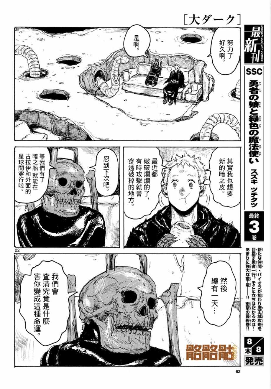 大黑暗 第5话 第21页