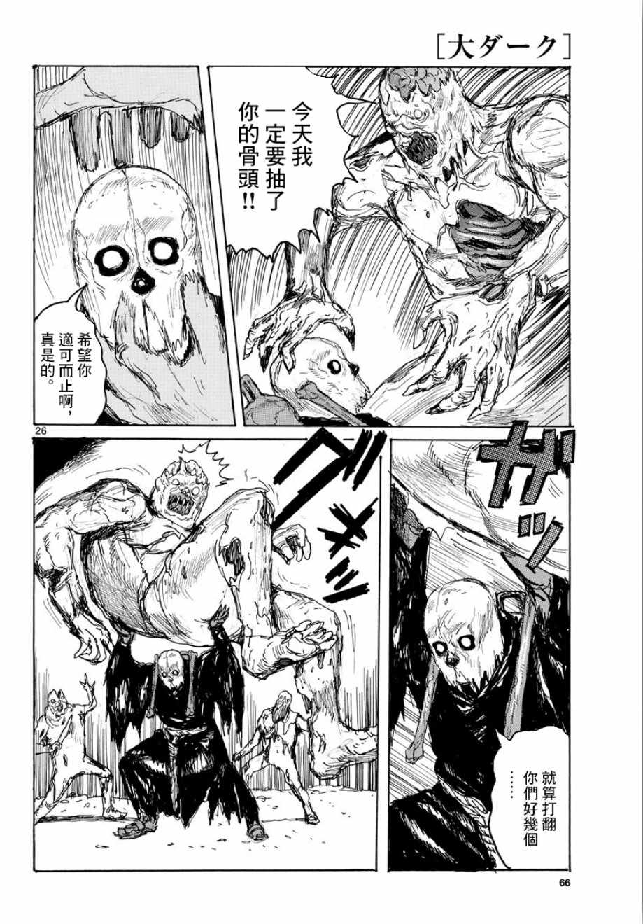 大黑暗 第5话 第25页
